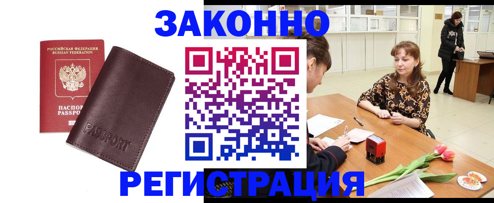 прописка для работы в Кашине