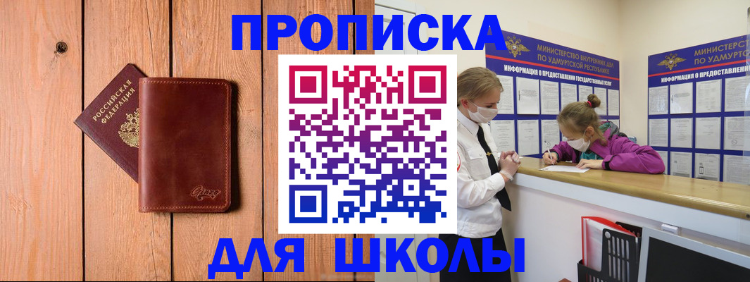 прописка для школы в Кашине